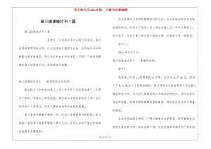 高三逃課檢討書7篇-在線瀏覽