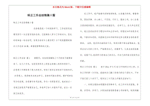 轉(zhuǎn)正工作總結(jié)錦集十篇-免費閱讀