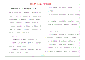 出納個人年終工作述職報(bào)告例文八篇(參考版)