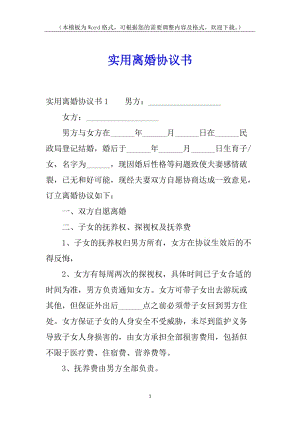實(shí)用離婚協(xié)議書-文庫(kù)吧在線文庫(kù)
