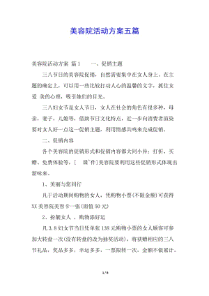美容院活動方案五篇(完整版)