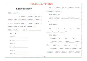 普通住房租賃合同范本-在線瀏覽