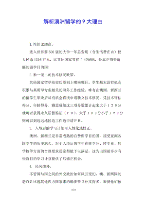 解析澳洲留學(xué)的9大理由-文庫(kù)吧在線文庫(kù)