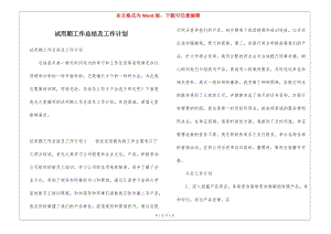 試用期工作總結(jié)及工作計(jì)劃(存儲(chǔ)版)