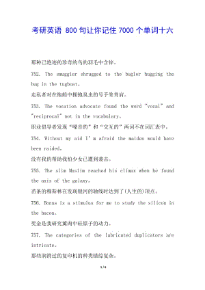 考研英語-800句讓你記住7000個單詞十六-資料下載頁
