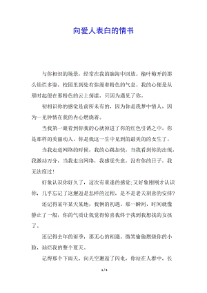 向愛人表白的情書(留存版)