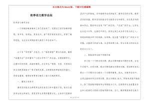 秋季語文教學總結(jié)-閱讀頁