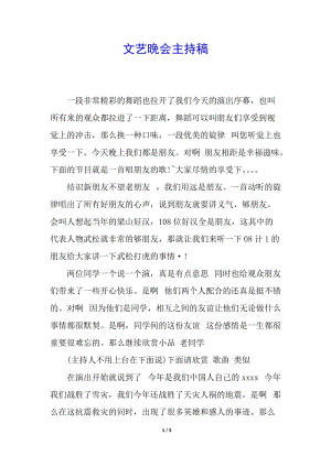 文藝晚會主持稿-在線瀏覽
