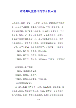 結婚典禮主持詞范本合集6篇-wenkub.com