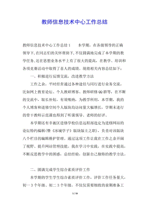 教師信息技術(shù)中心工作總結(jié)-展示頁