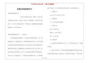 輪滑社團(tuán)招新策劃書(shū)-wenkub