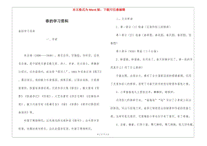 春的學(xué)習(xí)資料-文庫(kù)吧資料