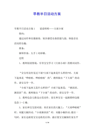 早教半日活動(dòng)方案-閱讀頁