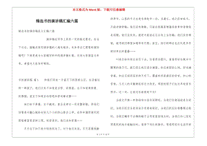 精選書的演講稿匯編六篇-文庫(kù)吧資料