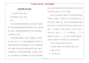 北京市房山區(qū)2021-在線瀏覽
