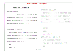 精選公司員工請假條四篇-閱讀頁