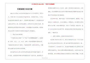 積累做題方法是關(guān)鍵-在線瀏覽