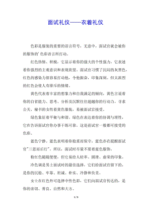面試禮儀——衣著禮儀-wenkub.com