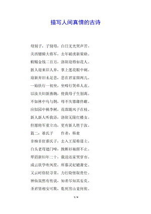 描寫人間真情的古詩(留存版)