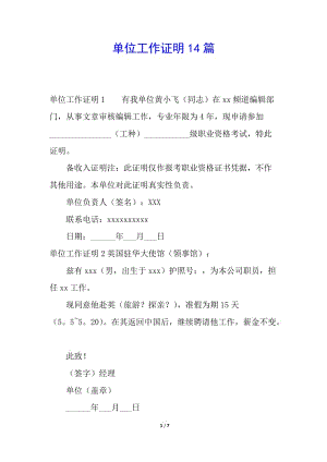 單位工作證明14篇-wenkub.com