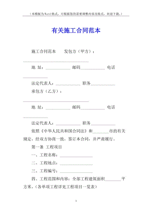 有關施工合同范本(編輯修改稿)