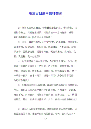 高三百日高考誓師誓詞-閱讀頁