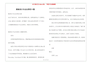 服裝設(shè)計專業(yè)自薦信9篇-文庫吧