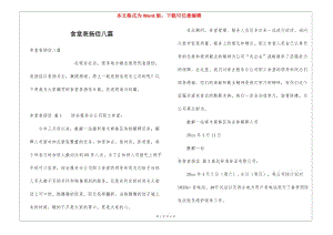 食堂表揚信八篇-文庫吧在線文庫