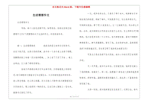 生活需要作文-展示頁
