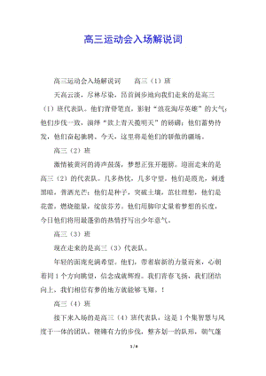 高三運動會入場解說詞-免費閱讀
