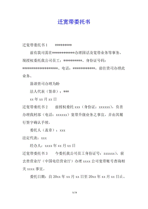 遷寬帶委托書-閱讀頁