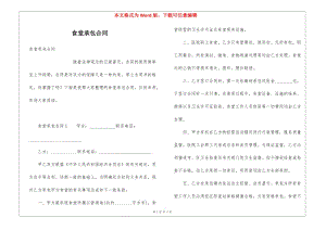 食堂承包合同-閱讀頁(yè)