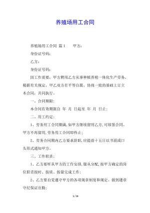 養(yǎng)殖場用工合同(更新版)