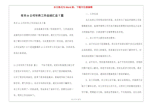 有關(guān)it公司年終工作總結(jié)匯總7篇(留存版)