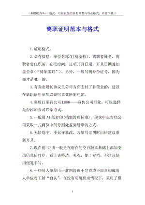 離職證明范本與格式-資料下載頁(yè)