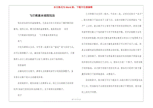 飛行棋基本規(guī)則玩法-wenkub.com