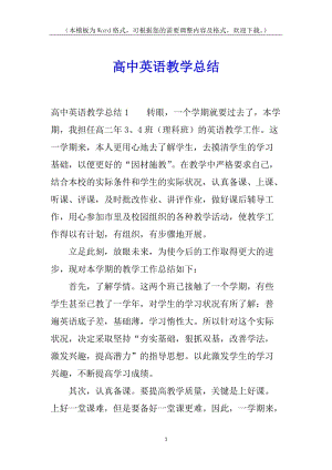 高中英語教學(xué)總結(jié)-免費閱讀