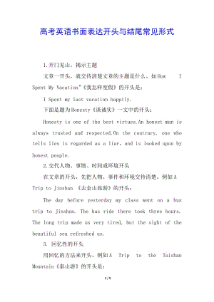 高考英語書面表達(dá)開頭與結(jié)尾常見形式-閱讀頁