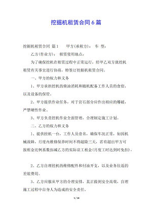挖掘機租賃合同6篇-預覽頁