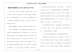 狗尾巴草的美作文-作文1250字-初一作文(更新版)