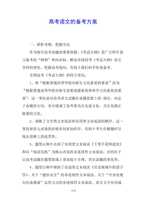 高考語文的備考方案-展示頁