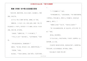 蔡瀾《同情》初中散文閱讀題及答案-(存儲(chǔ)版)