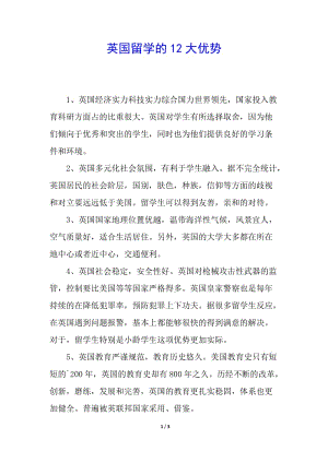 英國留學(xué)的12大優(yōu)勢-資料下載頁