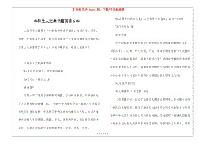 本科生人文類書籍閱讀6本(完整版)