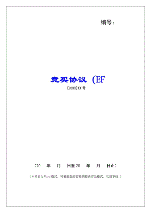 競(jìng)買協(xié)議(ef-在線瀏覽