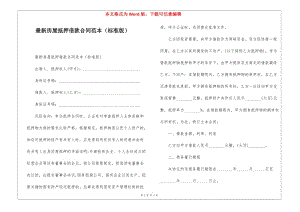 最新房屋抵押借款合同范本(標(biāo)準(zhǔn)版)(專業(yè)版)