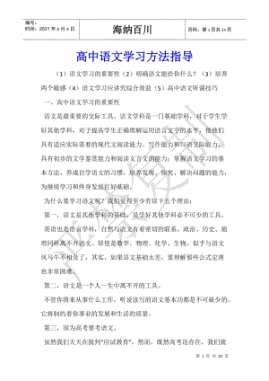 高中語(yǔ)文學(xué)習(xí)方法指導(dǎo)(文件)