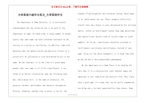 大學(xué)英語六級(jí)作文范文-大學(xué)英語作文(已改無錯(cuò)字)