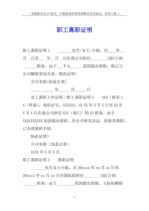 職工離職證明(專業(yè)版)