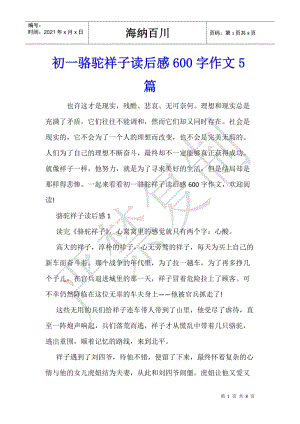 初一駱駝祥子讀后感600字作文5篇-wenkub.com